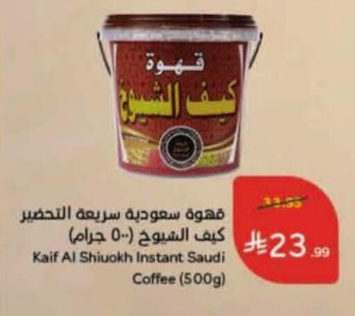 available at هايبر بنده in مملكة العربية السعودية, السعودية, سعودية - الدوادمي