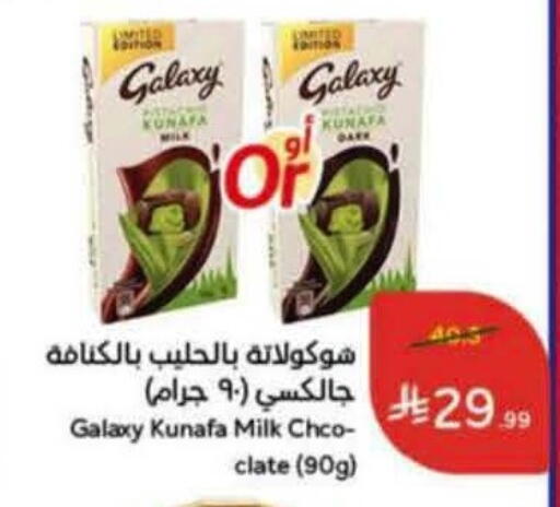available at هايبر بنده in مملكة العربية السعودية, السعودية, سعودية - الباحة