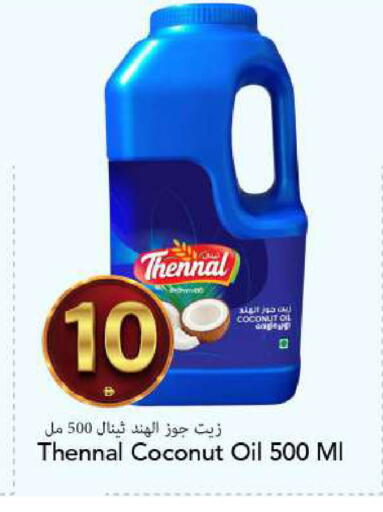 Coconut available at مارك & سيف in الإمارات العربية المتحدة , الامارات - الشارقة / عجمان