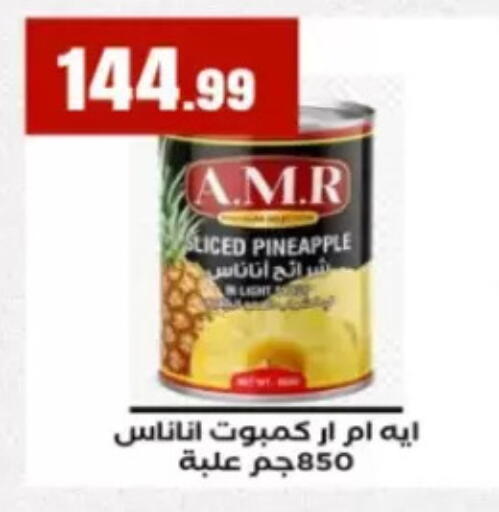 Pineapple available at مارت فيل in Egypt - القاهرة