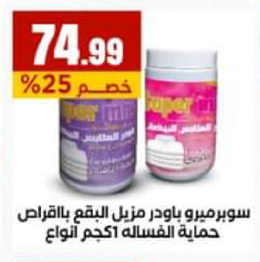 available at El Mahlawy Stores in Egypt - Cairo