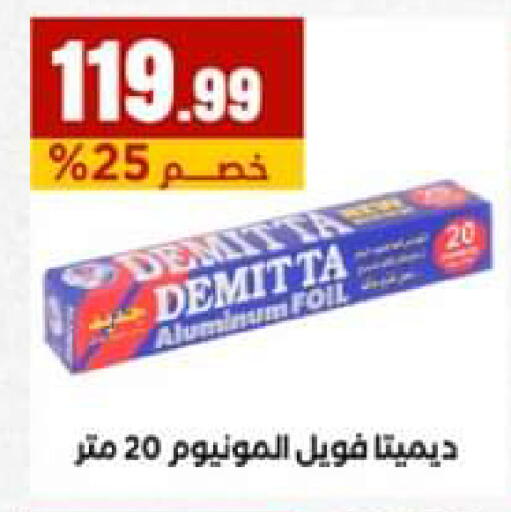available at El Mahlawy Stores in Egypt - Cairo