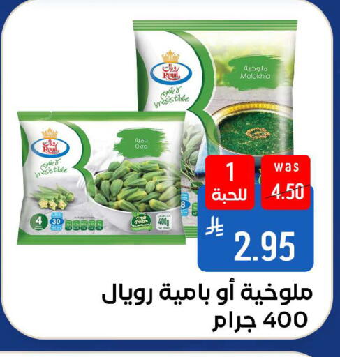 Okra available at شبرا الطائف in مملكة العربية السعودية, السعودية, سعودية - الطائف