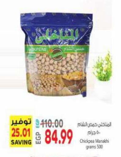 Peas available at ماركت بني الجديد in Egypt - القاهرة
