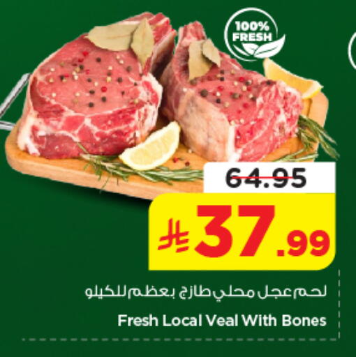 available at نستو in مملكة العربية السعودية, السعودية, سعودية - الخرج
