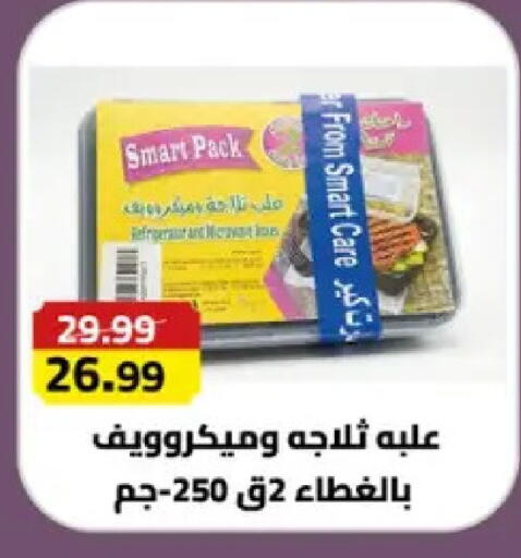 available at جراندي هايبر ماركت in Egypt - القاهرة