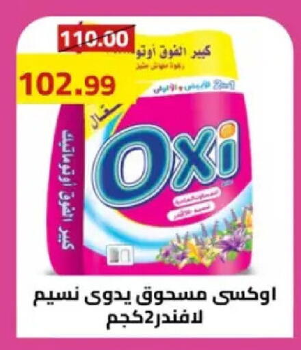 available at جراندي هايبر ماركت in Egypt - القاهرة