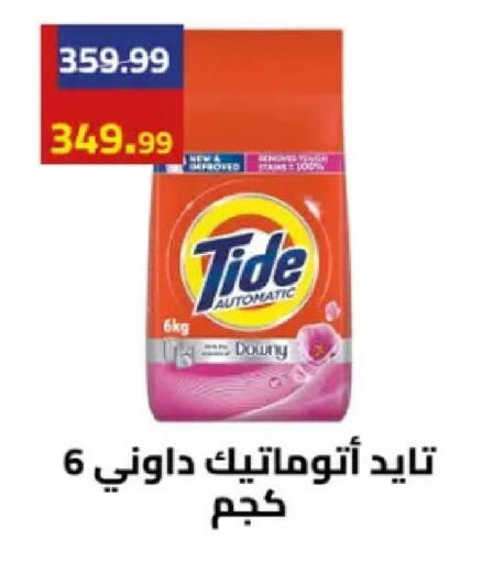 available at جراندي هايبر ماركت in Egypt - القاهرة