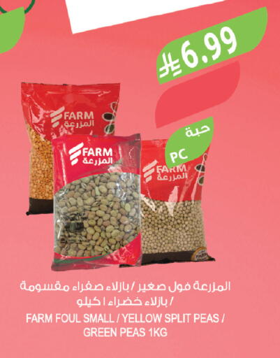 Peas available at المزرعة in مملكة العربية السعودية, السعودية, سعودية - نجران