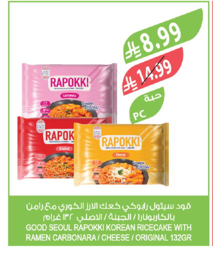 available at المزرعة in مملكة العربية السعودية, السعودية, سعودية - الخفجي