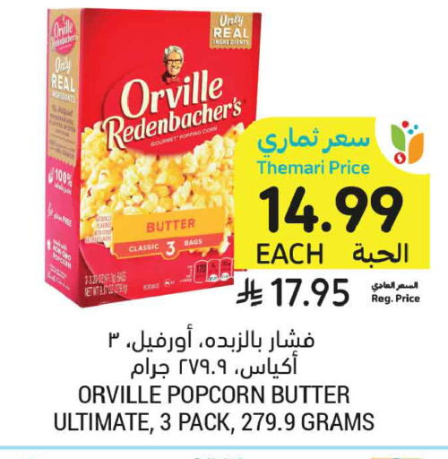 available at Tamimi Market in KSA, Saudi Arabia, Saudi - Ar Rass