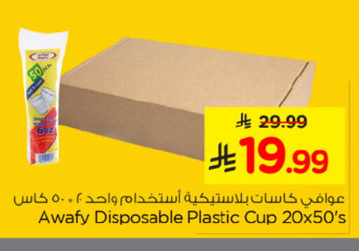 available at Nesto in KSA, Saudi Arabia, Saudi - Dammam