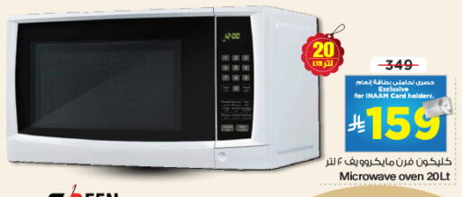available at Nesto in KSA, Saudi Arabia, Saudi - Ar Rass