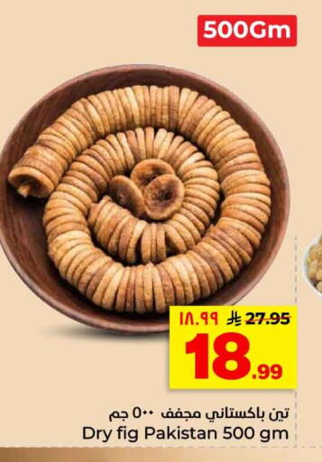Fig available at هايبر الوفاء in مملكة العربية السعودية, السعودية, سعودية - الرياض