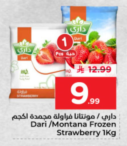 Strawberry available at نستو in مملكة العربية السعودية, السعودية, سعودية - الخبر‎