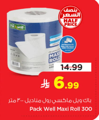 available at نستو in مملكة العربية السعودية, السعودية, سعودية - المنطقة الشرقية