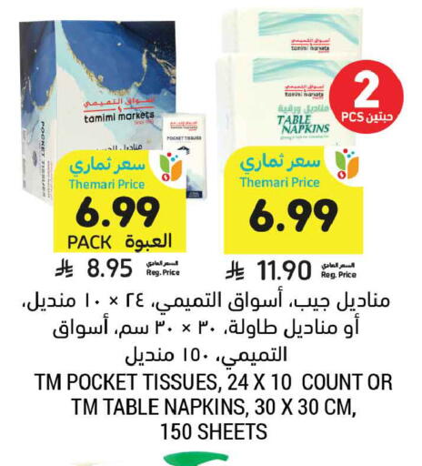 available at Tamimi Market in KSA, Saudi Arabia, Saudi - Ar Rass