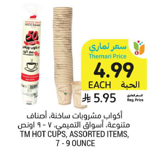 available at أسواق التميمي in مملكة العربية السعودية, السعودية, سعودية - تبوك