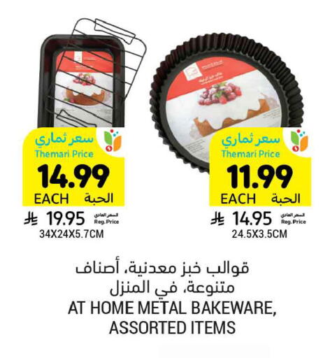 available at أسواق التميمي in مملكة العربية السعودية, السعودية, سعودية - المدينة المنورة