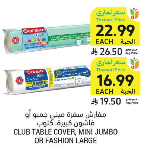 available at أسواق التميمي in مملكة العربية السعودية, السعودية, سعودية - تبوك