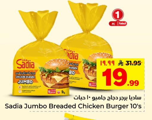 available at هايبر الوفاء in مملكة العربية السعودية, السعودية, سعودية - الأحساء‎