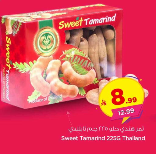 Tamarind Tamarind available at هايبر الوفاء in مملكة العربية السعودية, السعودية, سعودية - الرياض