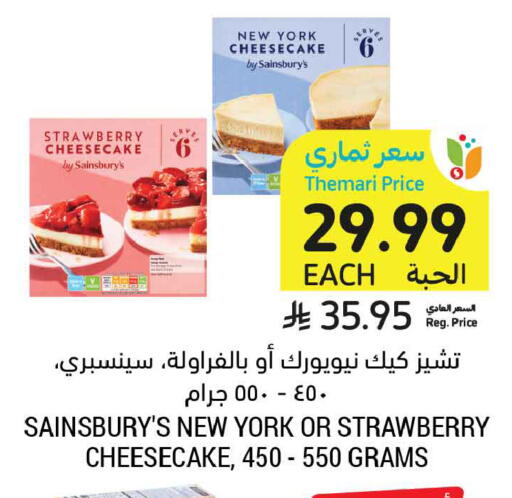 Strawberry available at أسواق التميمي in مملكة العربية السعودية, السعودية, سعودية - المدينة المنورة