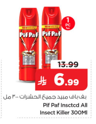 available at نستو in مملكة العربية السعودية, السعودية, سعودية - المنطقة الشرقية