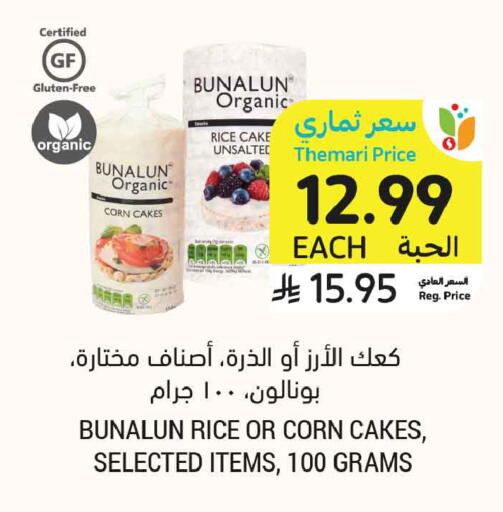 available at أسواق التميمي in مملكة العربية السعودية, السعودية, سعودية - المدينة المنورة
