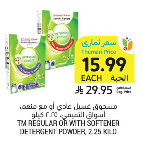 available at Tamimi Market in KSA, Saudi Arabia, Saudi - Ar Rass