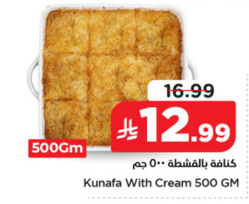 available at نستو in مملكة العربية السعودية, السعودية, سعودية - الجبيل‎