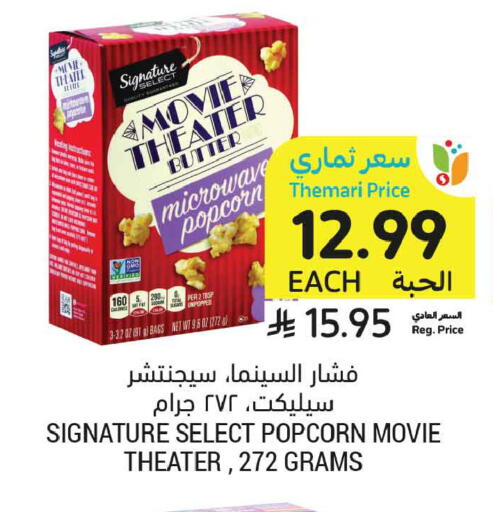 available at Tamimi Market in KSA, Saudi Arabia, Saudi - Ar Rass