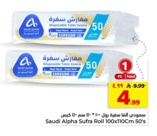 available at هايبر الوفاء in مملكة العربية السعودية, السعودية, سعودية - الرياض