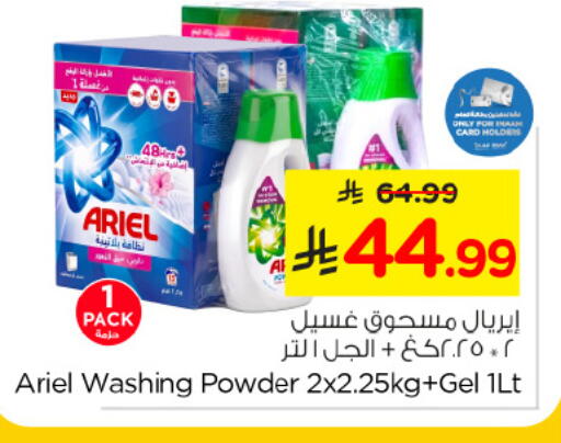 available at نستو in مملكة العربية السعودية, السعودية, سعودية - الأحساء‎