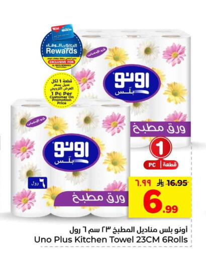 available at هايبر الوفاء in مملكة العربية السعودية, السعودية, سعودية - الرياض