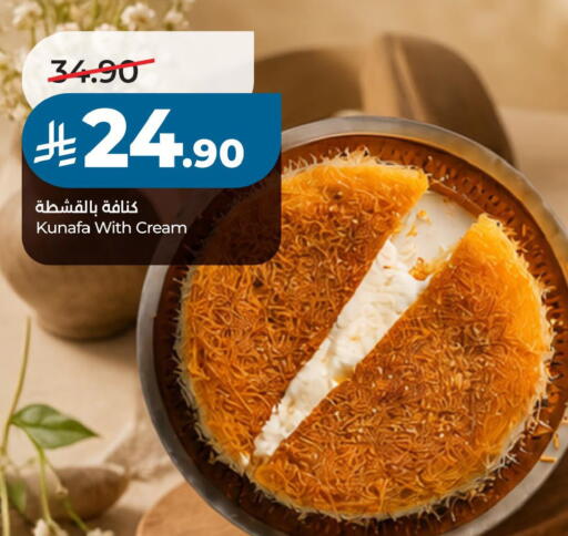 available at لولو هايبرماركت in مملكة العربية السعودية, السعودية, سعودية - حفر الباطن