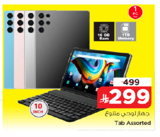 available at نستو in مملكة العربية السعودية, السعودية, سعودية - الرياض