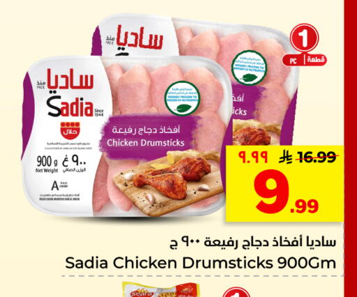 available at هايبر الوفاء in مملكة العربية السعودية, السعودية, سعودية - الأحساء‎