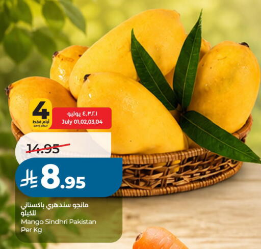 Mango from Pakistan available at لولو هايبرماركت in مملكة العربية السعودية, السعودية, سعودية - حفر الباطن
