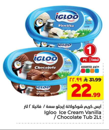 Vanilla available at هايبر الوفاء in مملكة العربية السعودية, السعودية, سعودية - الرياض
