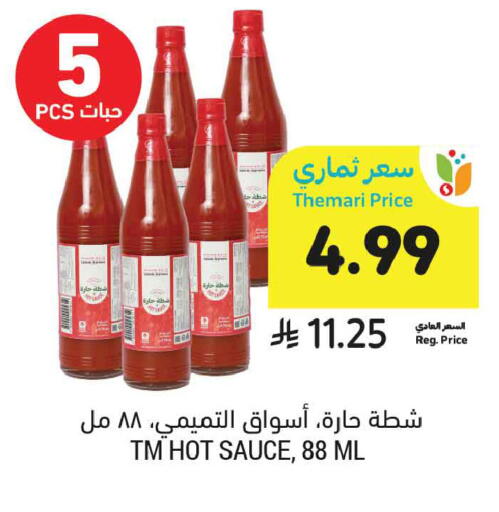 available at أسواق التميمي in مملكة العربية السعودية, السعودية, سعودية - المدينة المنورة