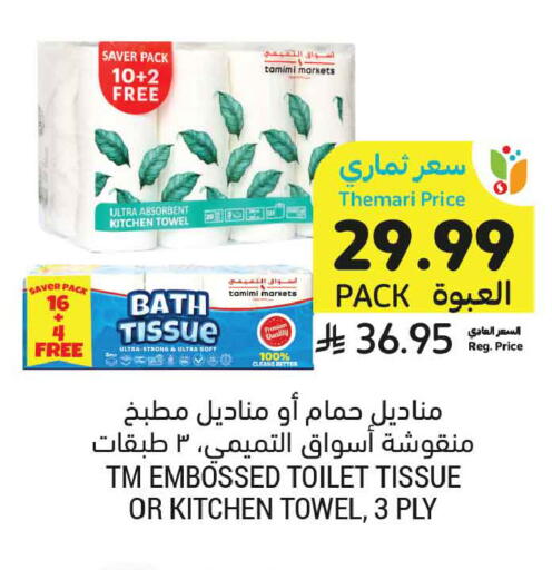 available at Tamimi Market in KSA, Saudi Arabia, Saudi - Ar Rass