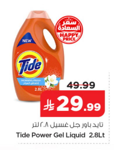 available at نستو in مملكة العربية السعودية, السعودية, سعودية - الأحساء‎
