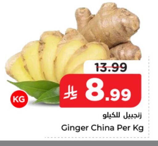 Ginger from China available at نستو in مملكة العربية السعودية, السعودية, سعودية - الأحساء‎