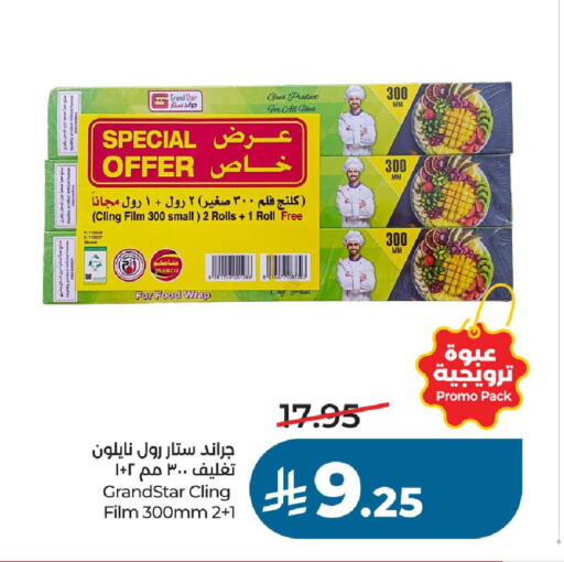 available at لولو هايبرماركت in مملكة العربية السعودية, السعودية, سعودية - عنيزة