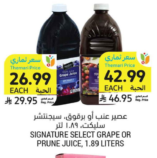 available at Tamimi Market in KSA, Saudi Arabia, Saudi - Ar Rass