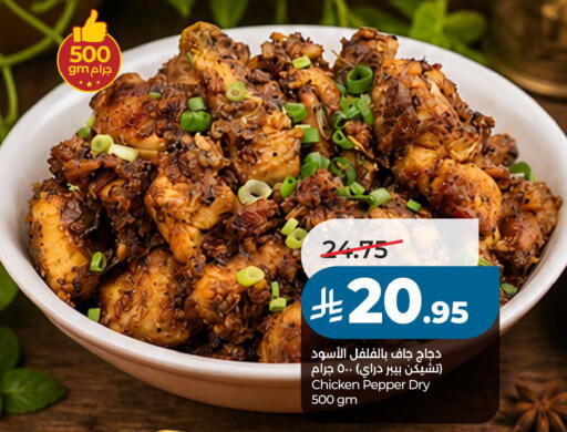 Pepper available at لولو هايبرماركت in مملكة العربية السعودية, السعودية, سعودية - حفر الباطن