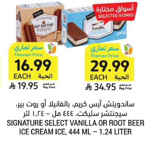 Vanilla available at Tamimi Market in KSA, Saudi Arabia, Saudi - Ar Rass
