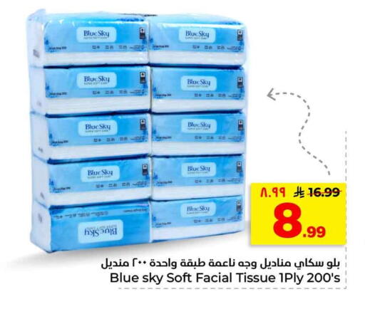 available at هايبر الوفاء in مملكة العربية السعودية, السعودية, سعودية - الرياض