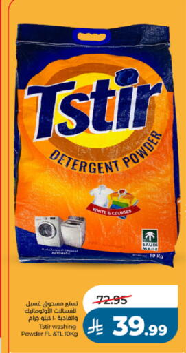available at LULU Hypermarket in KSA, Saudi Arabia, Saudi - Khamis Mushait